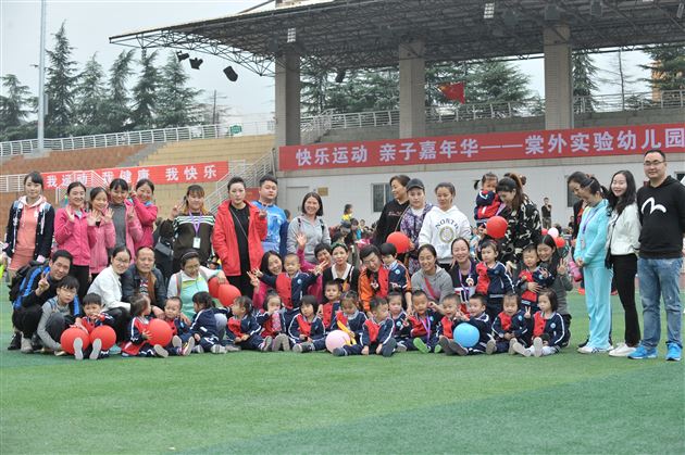 棠外实验幼儿园举行2017亲子运动嘉年华活动