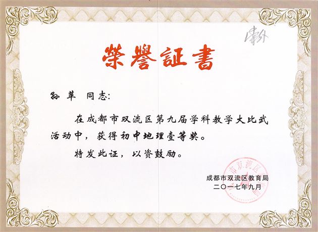 棠外初中部教师在双流区第九届学科教学大比武荣获佳绩