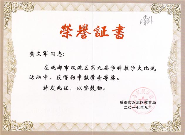 棠外初中部教师在双流区第九届学科教学大比武荣获佳绩