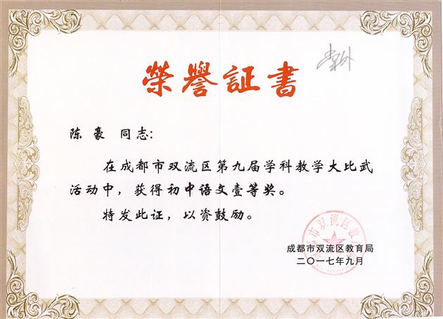 棠外初中部教师在双流区第九届学科教学大比武荣获佳绩