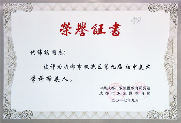 棠外初中部教师在双流区第九届学科教学大比武荣获佳绩