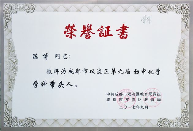 棠外初中部教师在双流区第九届学科教学大比武荣获佳绩