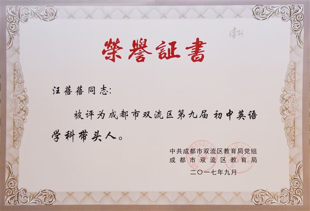 棠外初中部教师在双流区第九届学科教学大比武荣获佳绩