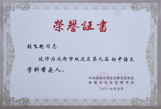 棠外初中部教师在双流区第九届学科教学大比武荣获佳绩