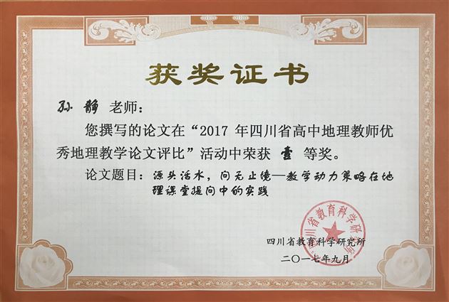 反思课堂 探索“提问”——棠外教师孙静受邀在成都市地理菜单培训中作专题讲座