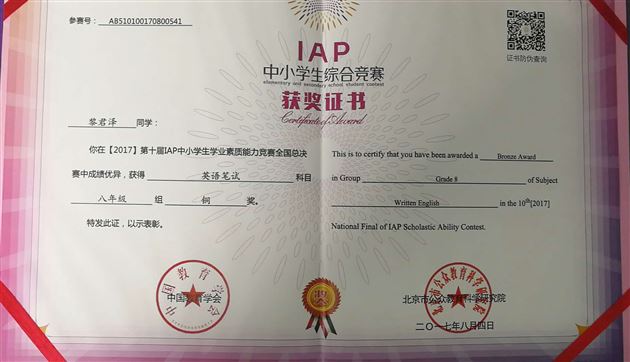 喜报：棠外初中学子在2017IAP全国总决赛中获得佳绩
