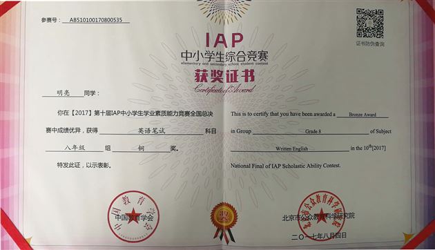 喜报：棠外初中学子在2017IAP全国总决赛中获得佳绩