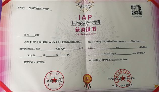 喜报：棠外初中学子在2017IAP全国总决赛中获得佳绩
