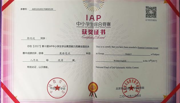 喜报：棠外初中学子在2017IAP全国总决赛中获得佳绩