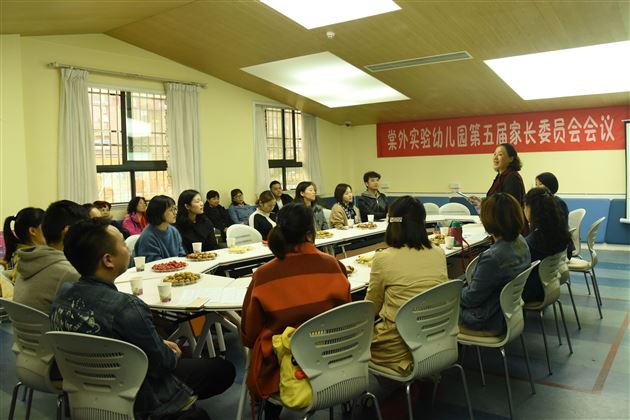 家园携手助力幼儿健康成长——棠外实验幼儿园召开第五届家委会会议