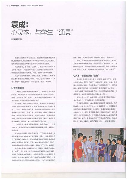 棠外袁成老师荣登《中国好老师》杂志“名师在线访谈人物”