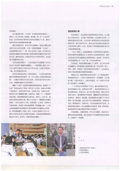 棠外袁成老师荣登《中国好老师》杂志“名师在线访谈人物”
