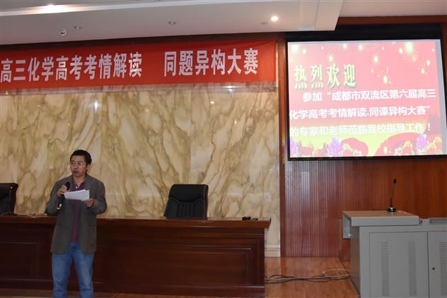 棠外化学教师在双流区第六届高三高考考情解读同题异构大赛中荣获一等奖