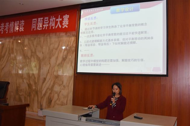 棠外化学教师在双流区第六届高三高考考情解读同题异构大赛中荣获一等奖