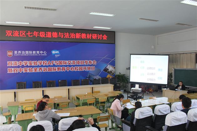 棠外初中政治组刘悦岚老师受邀为双流区新教材培训作专题讲座