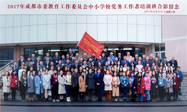 棠外党总支在成都市教育系统党建培训会上作经验交流