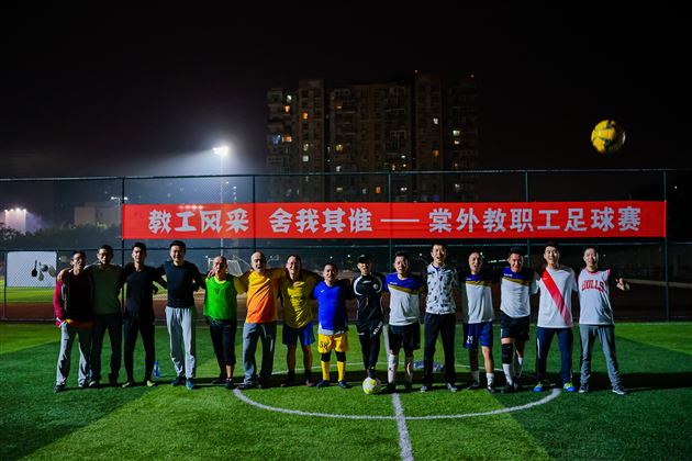 快乐健体齐上阵，教工运动促和谐——记棠外教职工球类运动会