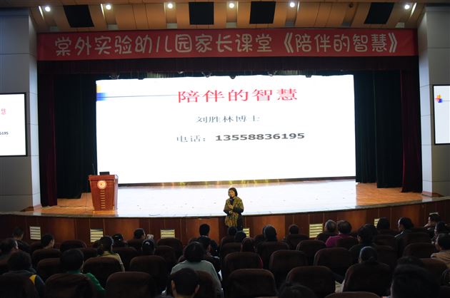 陪伴的智慧——棠外实验幼儿园第二期家长课堂