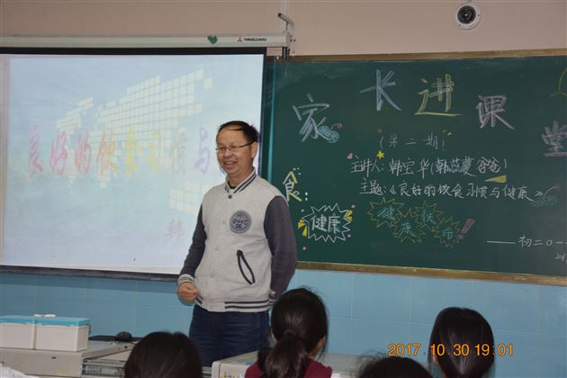 康享受健康生活--棠外初中部开展家长进课堂