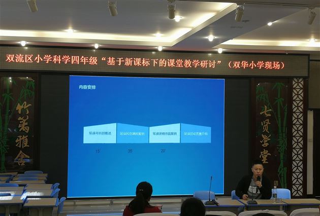 我校科学老师满天受邀为双流区科学教研活动作专题讲座