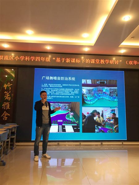 我校科学老师满天受邀为双流区科学教研活动作专题讲座