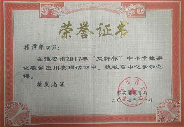 思维引领 创新示范——记棠外高中部张泽刚老师应邀参加雅安市2017年“文轩杯”赛课活动执教示范课