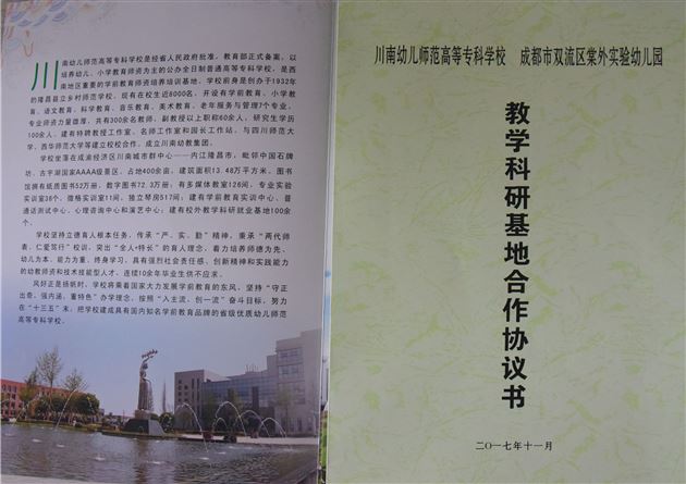 热烈祝贺棠外实验幼儿园成为川南幼儿师范高等专科学校“教学科研基地”
