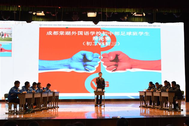 叱咤风云示球风 唇枪舌战展辩才——棠外初中部举行足球班家长会暨足球班辩论赛