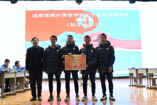 叱咤风云示球风 唇枪舌战展辩才——棠外初中部举行足球班家长会暨足球班辩论赛