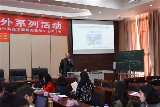 浙江名师走进棠外系列活动——高中英语浙派蜀派教学交流研讨会暨棠外英语初、高中联合教研活动