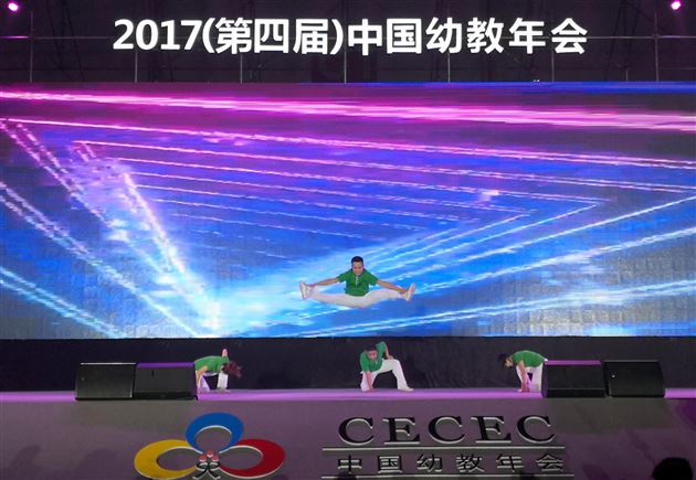 棠外实验幼儿园受邀参加第四届中国幼教年会