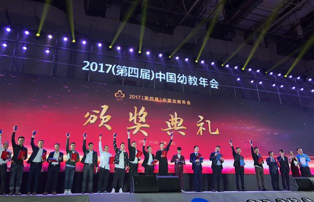 棠外实验幼儿园受邀参加第四届中国幼教年会