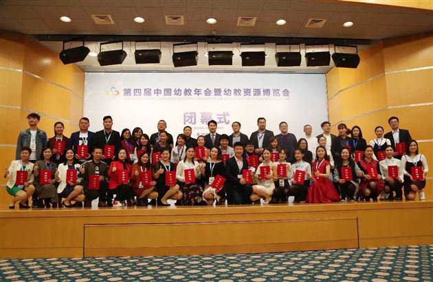 棠外实验幼儿园受邀参加第四届中国幼教年会