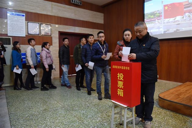 与时俱进, 不负重托——棠外召开中国共产党成都棠湖外国语学校委员会成立大会