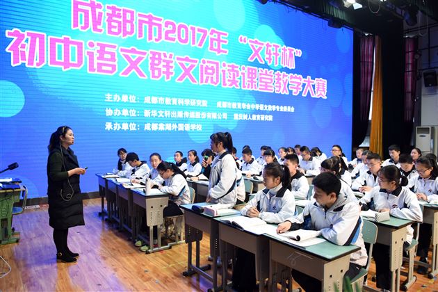 群文阅读破冰驶来 语文课堂纷呈异彩——成都市教科院2017年“文轩杯”初中语文群文阅读课堂大赛在棠外成功举办
