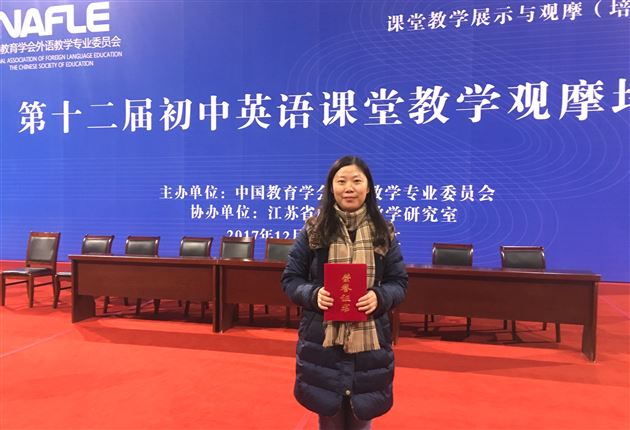 江苏竞技 全国扬名——棠外初中英语教师陈琳霞喜获全国赛课一等奖