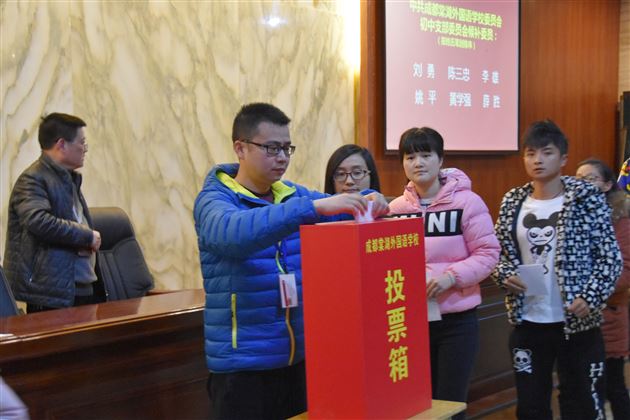 不忘使命 砥砺前行——棠外召开初中支部委员选举大会