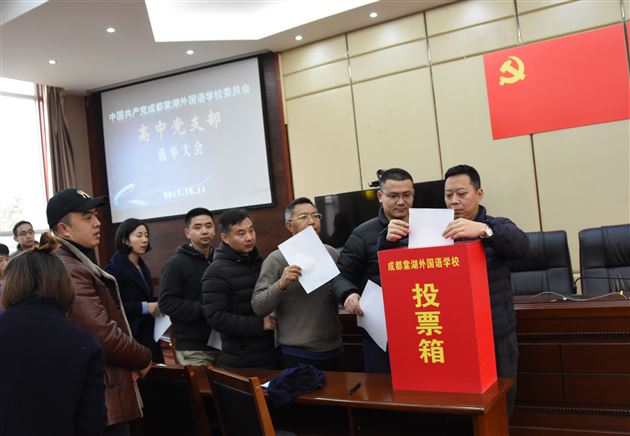 砥砺前行勇于担当 书写棠外梦新篇章——记棠外高中党支部换届选举大会