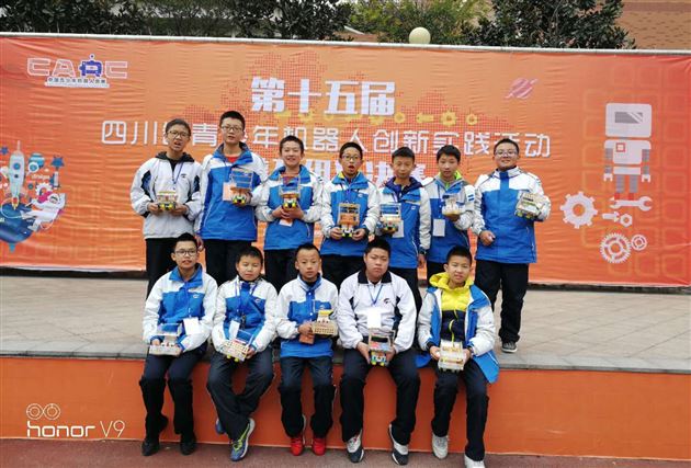 喜报：我校学生参加四川省青少年机器人创新实践活动决赛获佳绩