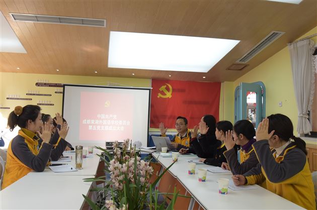 怀揣初心以梦为马书写棠外实幼新篇章——中共成都棠湖外国语学校委员会第五支部成立