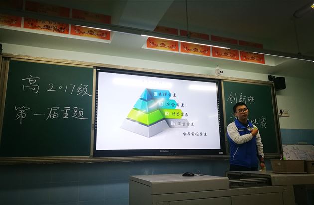 拥抱青春，点燃梦想；牢记使命，自强不息——记高2017级创新班主题演讲比赛