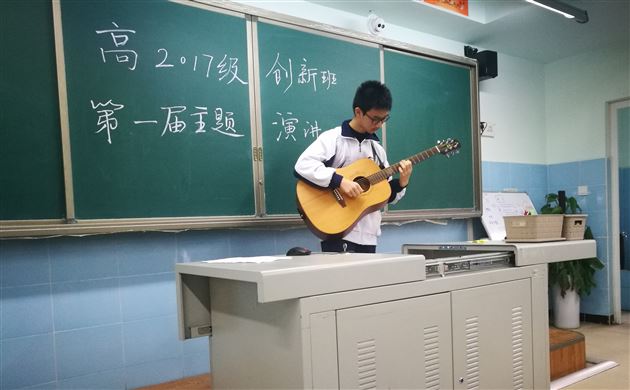 拥抱青春，点燃梦想；牢记使命，自强不息——记高2017级创新班主题演讲比赛