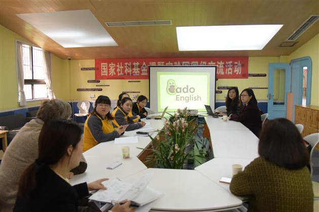 中美学术交流，共建碳能（Talent）课程——美国纽约旋转木马语言中心课程总监赵丹辰与棠外实验幼儿园就双方共同开发的碳能（Talent）课程进行第二轮研讨