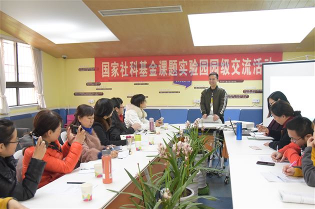 西安黄河幼儿园来访交流——国家社科基金课题实验园园级交流活动