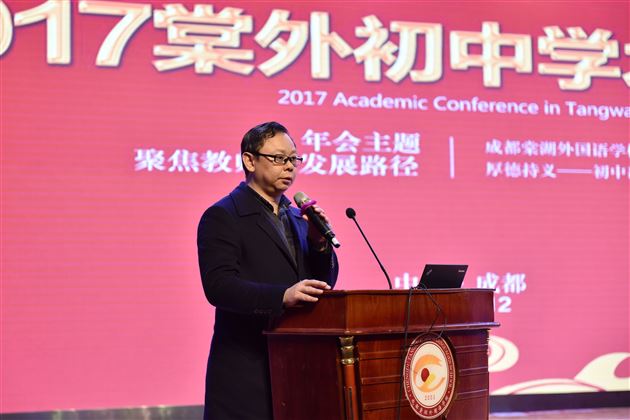 精致、切实、震撼、惊艳——棠外初中部2017年学术年会隆重举行