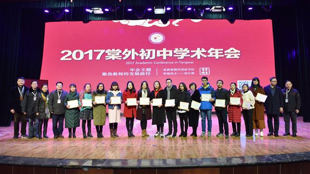 精致、切实、震撼、惊艳——棠外初中部2017年学术年会隆重举行