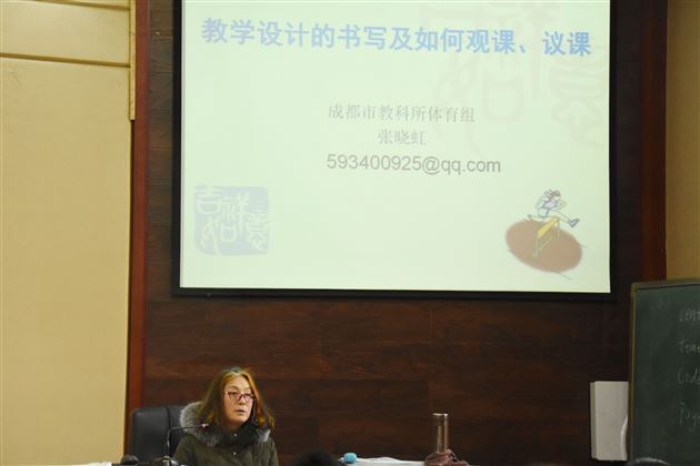 先谋后动 运筹帷幄推课改 走出请进 不拘一格强师培——棠外邀请成都市教科院体育教研员张晓虹老师为全校体育教师开展专题培训