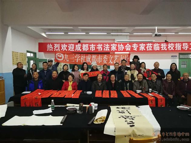 成都市书法家协会莅临棠外指导工作