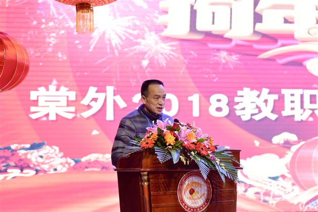 天地五九凛冽风  棠外新春喜意浓——棠外隆重举行2018年教职工迎新春联欢会