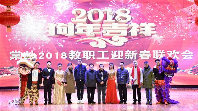 天地五九凛冽风  棠外新春喜意浓——棠外隆重举行2018年教职工迎新春联欢会